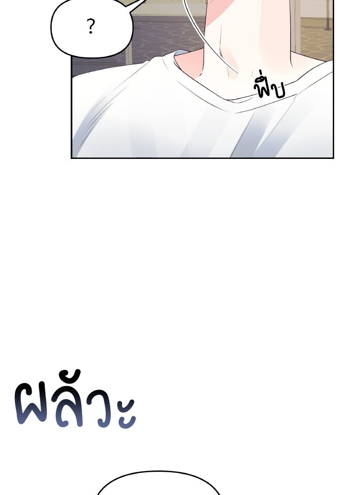 ใครกันนะที่ฉันนอนด้วย? - หน้า 6