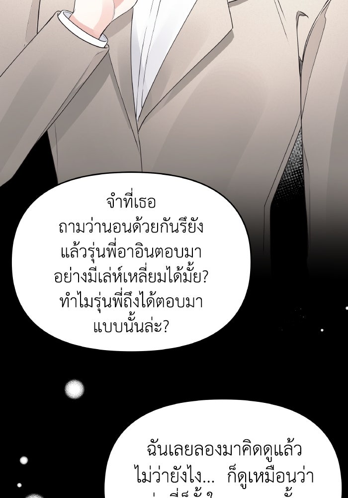 ใครกันนะที่ฉันนอนด้วย? - หน้า 71