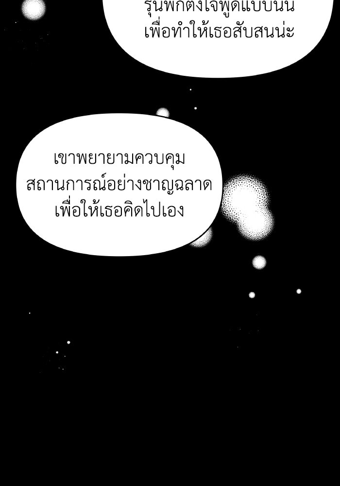 ใครกันนะที่ฉันนอนด้วย? - หน้า 72