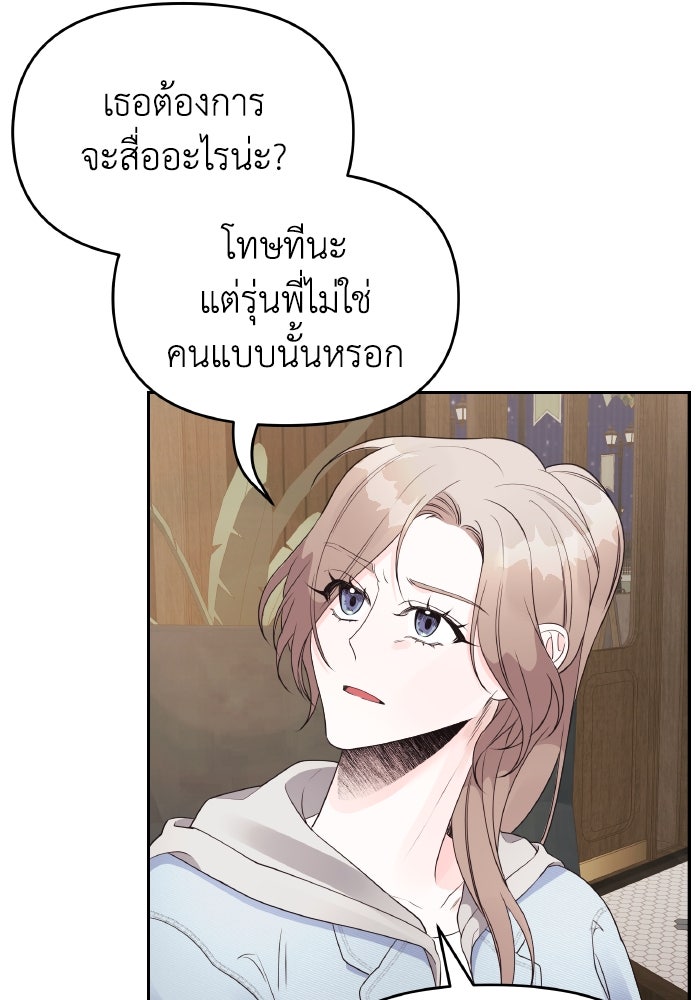 ใครกันนะที่ฉันนอนด้วย? - หน้า 74