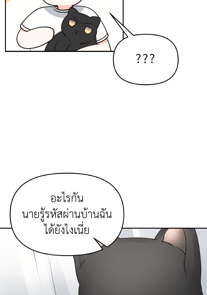 ใครกันนะที่ฉันนอนด้วย? - หน้า 8