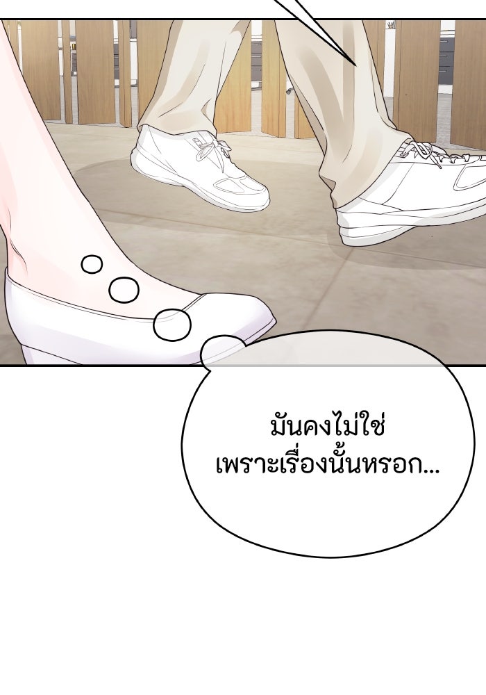 ใครกันนะที่ฉันนอนด้วย? - หน้า 32