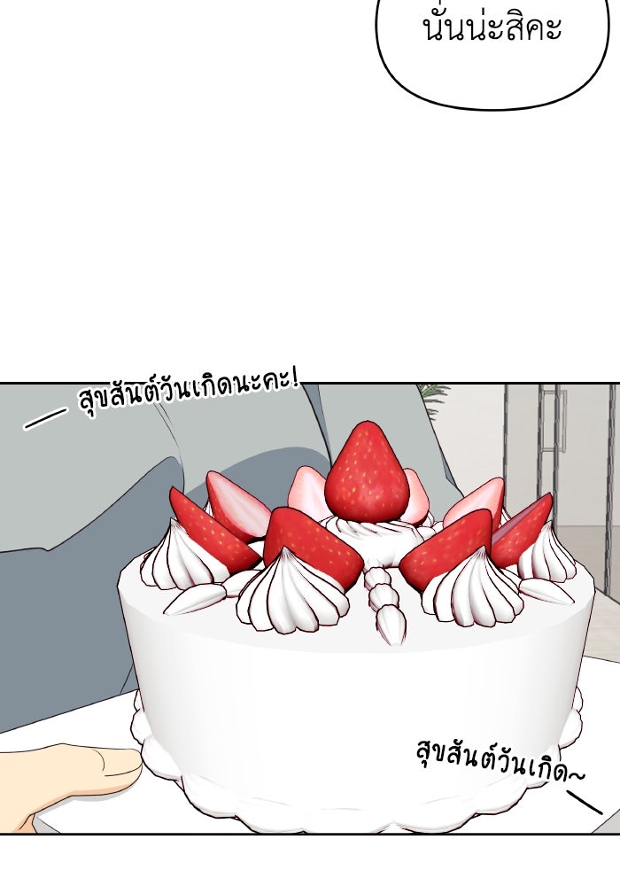 ใครกันนะที่ฉันนอนด้วย? - หน้า 35