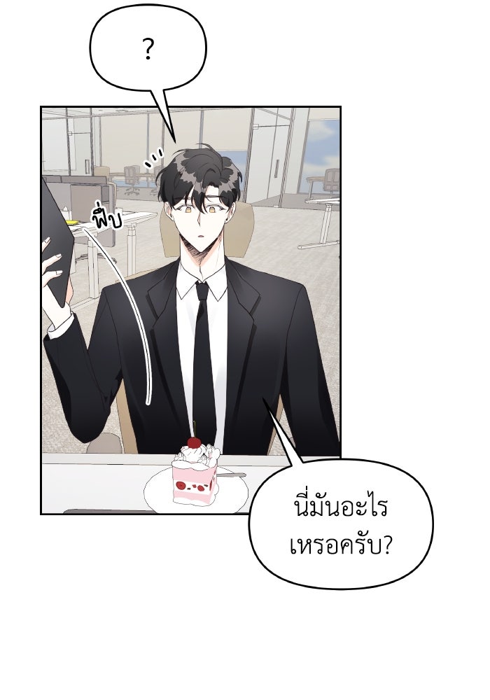 ใครกันนะที่ฉันนอนด้วย? - หน้า 39