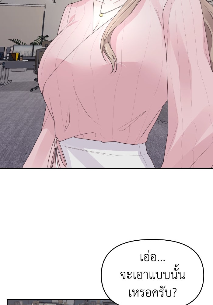 ใครกันนะที่ฉันนอนด้วย? - หน้า 64