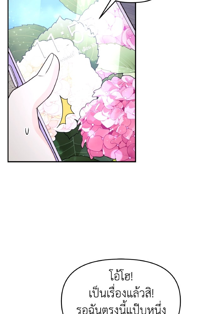ใครกันนะที่ฉันนอนด้วย? - หน้า 71