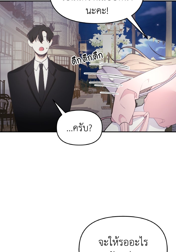 ใครกันนะที่ฉันนอนด้วย? - หน้า 72