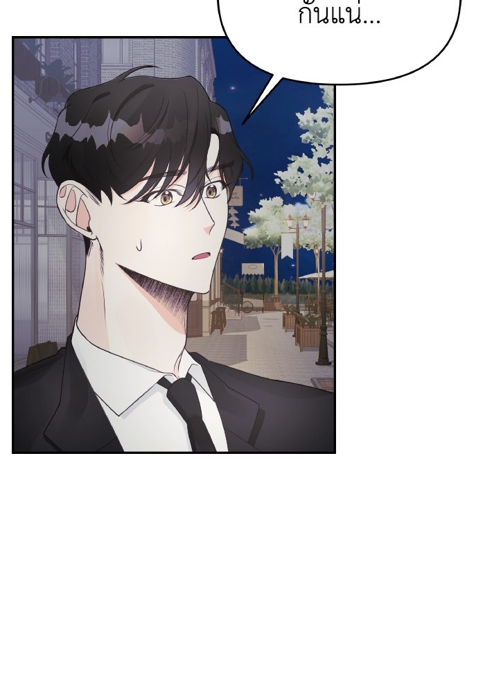 ใครกันนะที่ฉันนอนด้วย? - หน้า 73