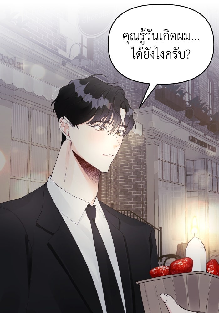 ใครกันนะที่ฉันนอนด้วย? - หน้า 80