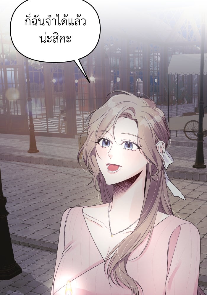 ใครกันนะที่ฉันนอนด้วย? - หน้า 82