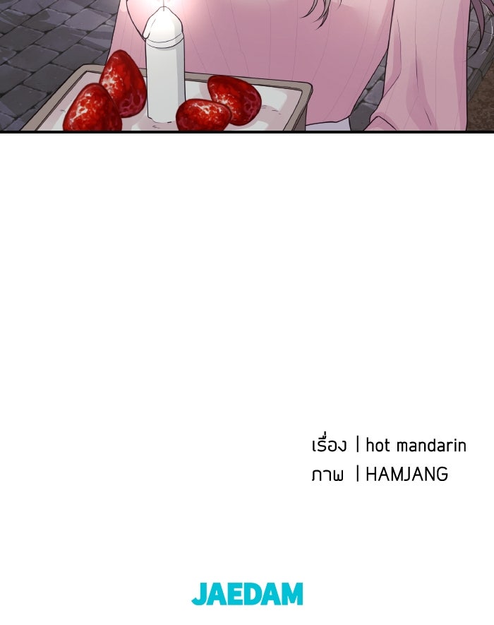 ใครกันนะที่ฉันนอนด้วย? - หน้า 83