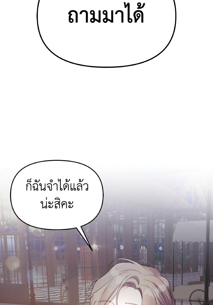 ใครกันนะที่ฉันนอนด้วย? - หน้า 3