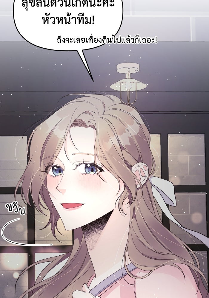 ใครกันนะที่ฉันนอนด้วย? - หน้า 39