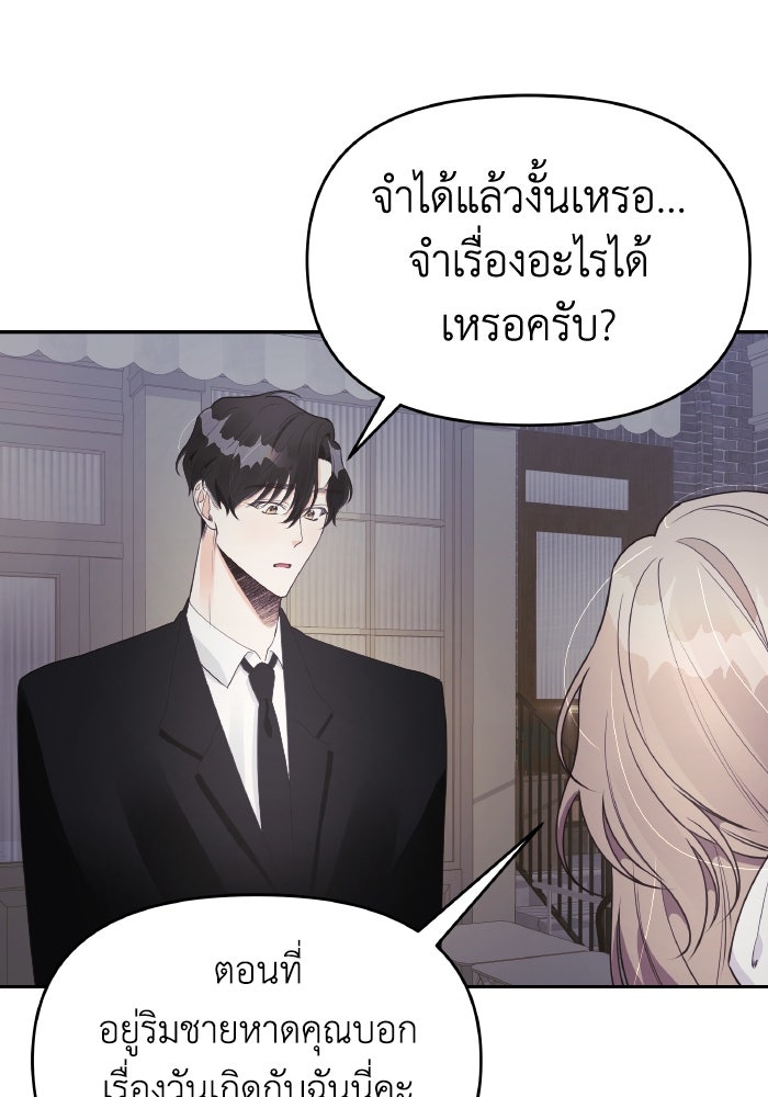 ใครกันนะที่ฉันนอนด้วย? - หน้า 5