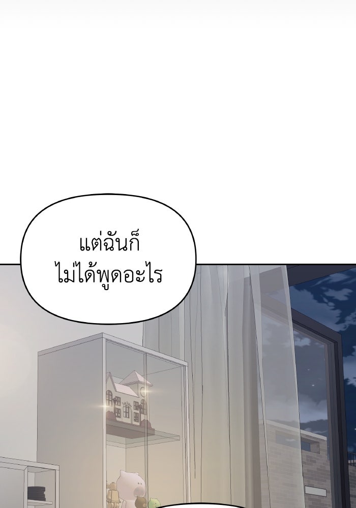 ใครกันนะที่ฉันนอนด้วย? - หน้า 69