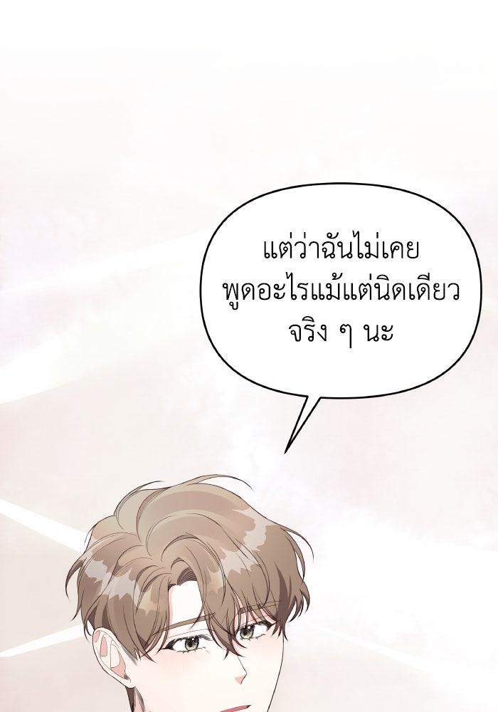ใครกันนะที่ฉันนอนด้วย? - หน้า 71