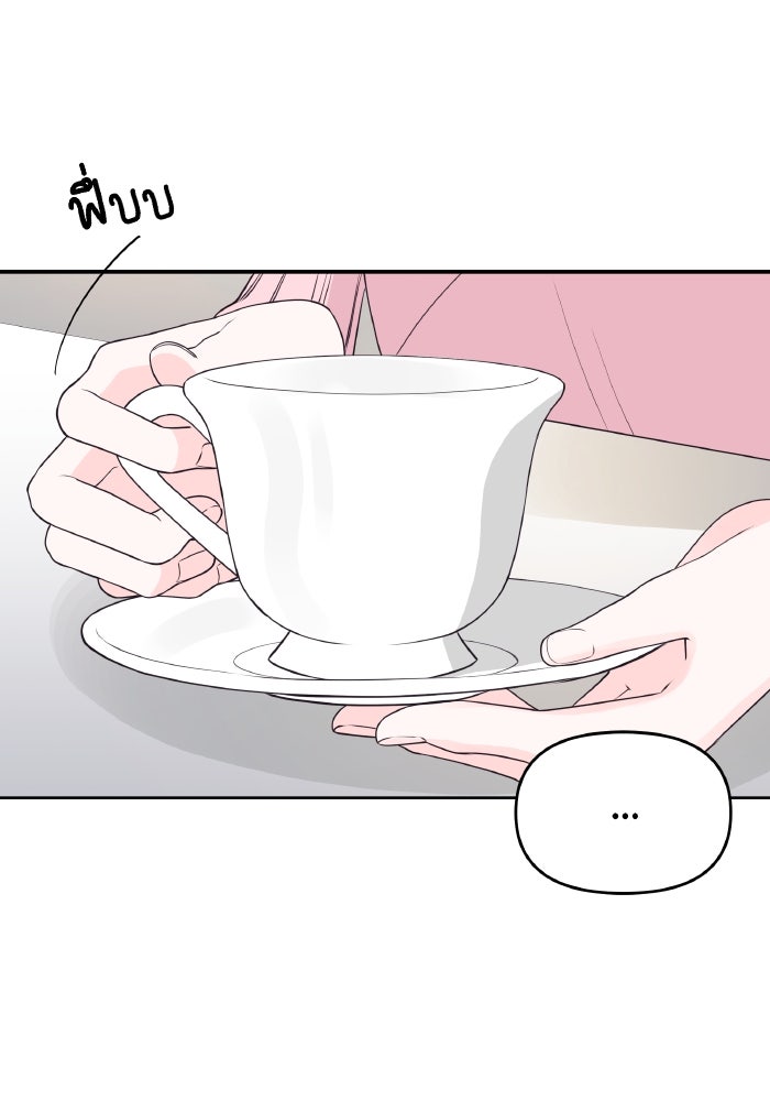 ใครกันนะที่ฉันนอนด้วย? - หน้า 73