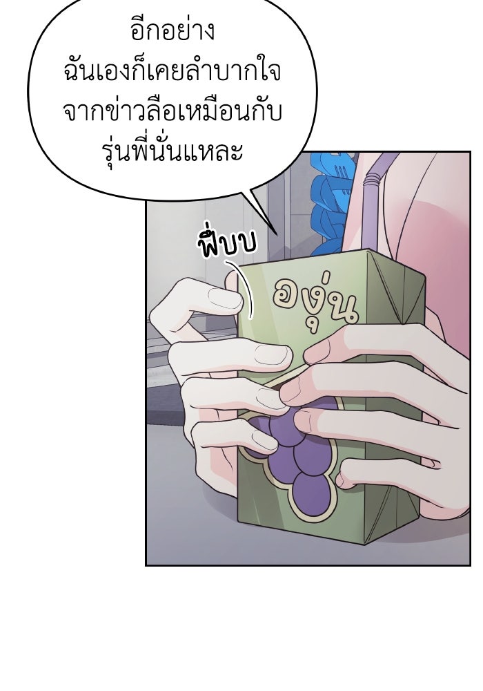 ใครกันนะที่ฉันนอนด้วย? - หน้า 28