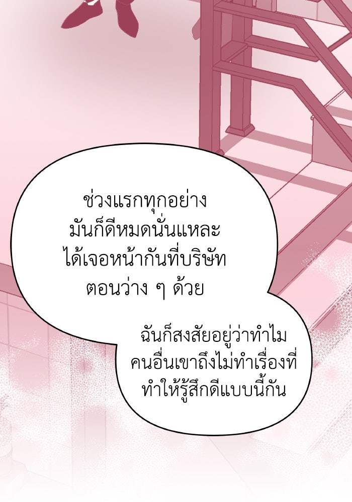 ใครกันนะที่ฉันนอนด้วย? - หน้า 32