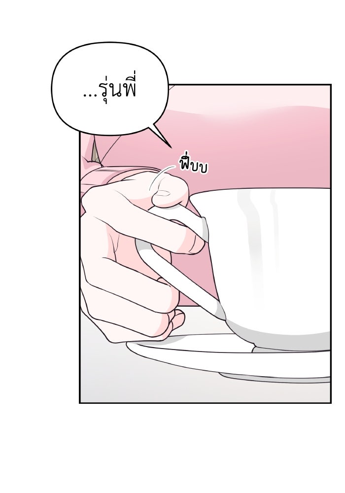 ใครกันนะที่ฉันนอนด้วย? - หน้า 5