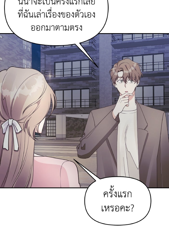 ใครกันนะที่ฉันนอนด้วย? - หน้า 53
