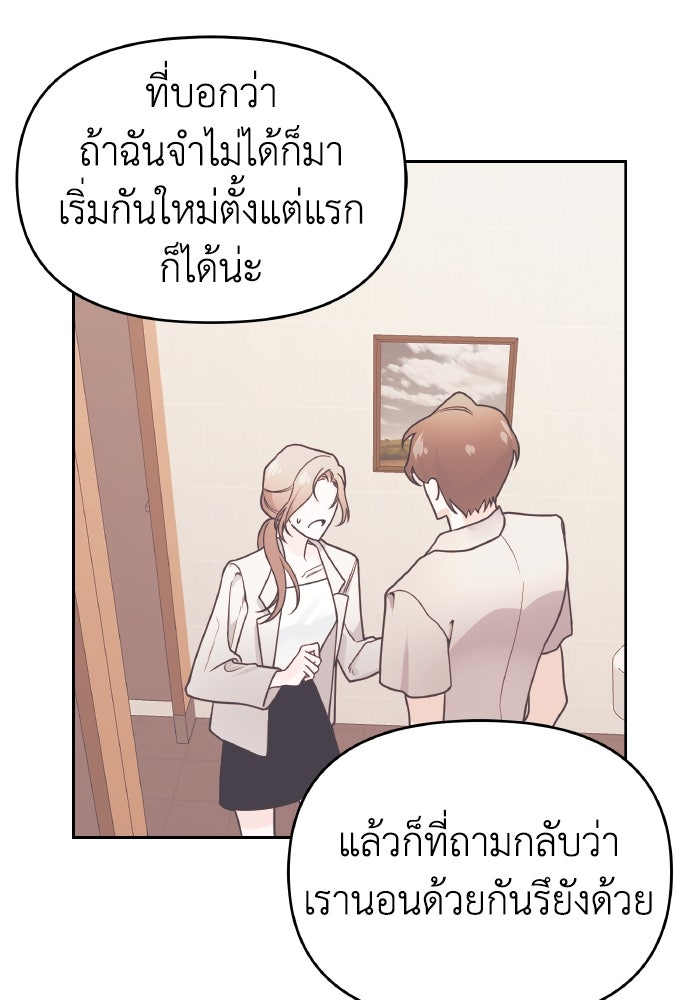 ใครกันนะที่ฉันนอนด้วย? - หน้า 63