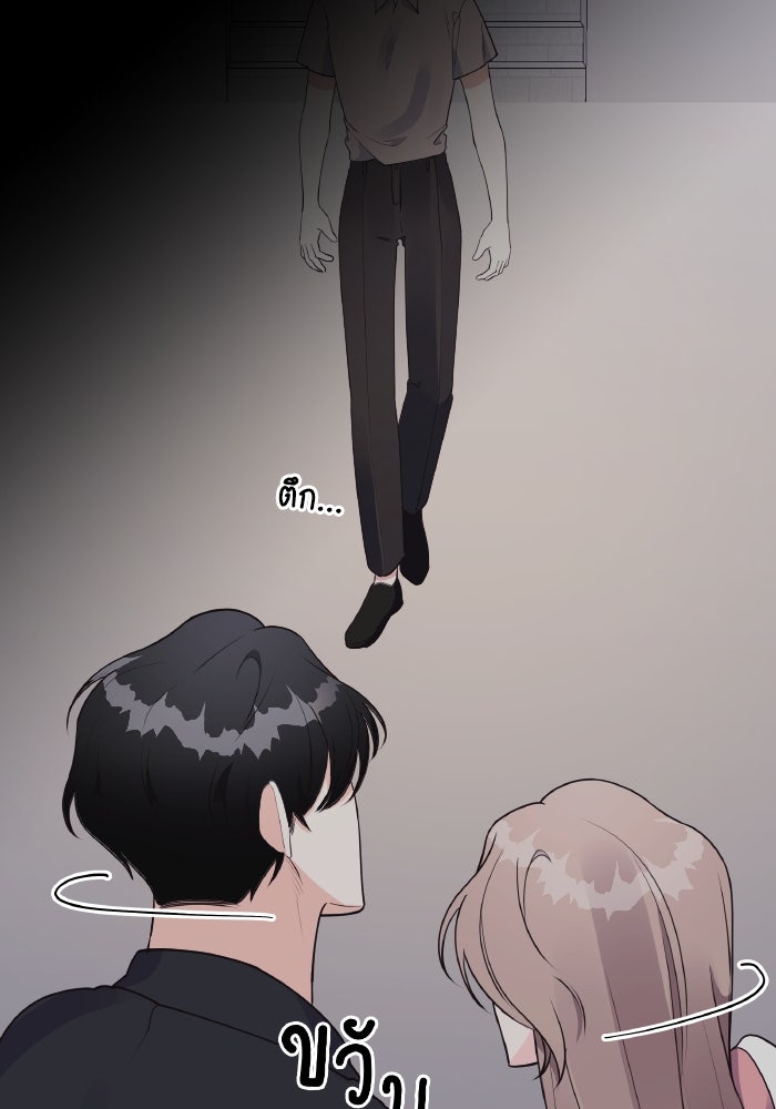 ใครกันนะที่ฉันนอนด้วย? - หน้า 79