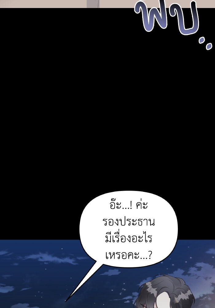 ใครกันนะที่ฉันนอนด้วย? - หน้า 6