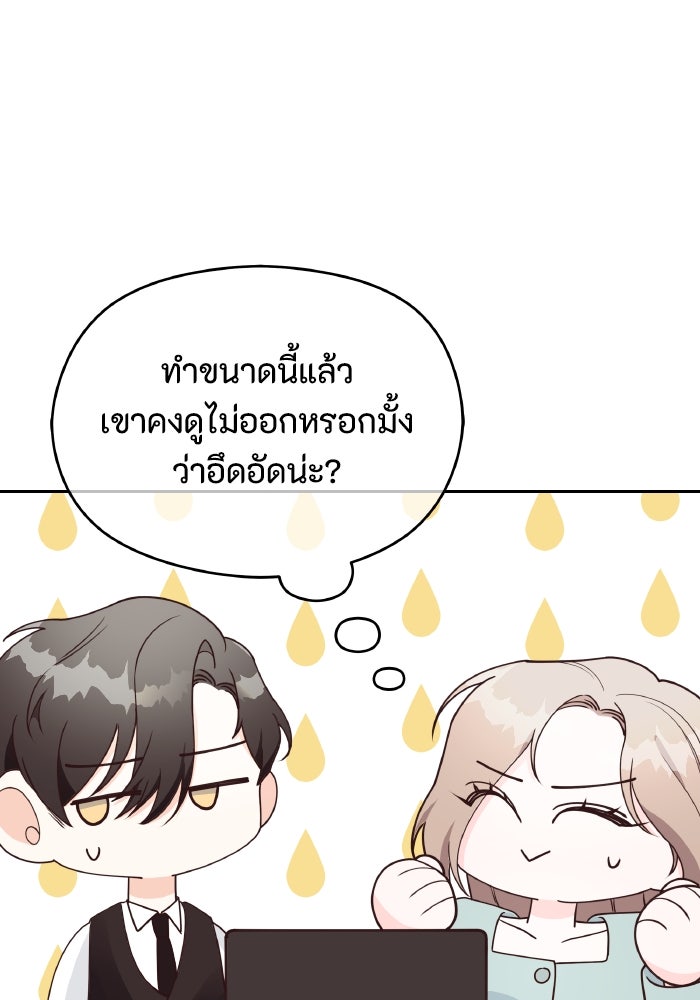 ใครกันนะที่ฉันนอนด้วย? - หน้า 65