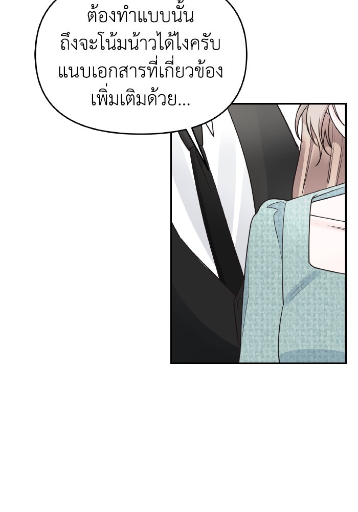 ใครกันนะที่ฉันนอนด้วย? - หน้า 71