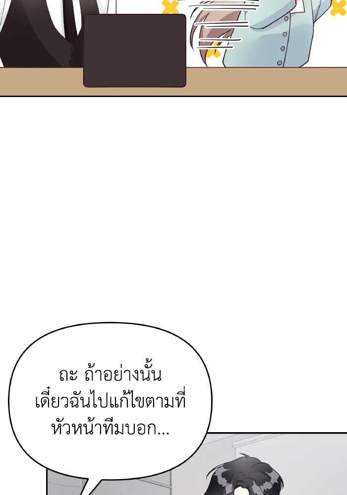 ใครกันนะที่ฉันนอนด้วย? - หน้า 80