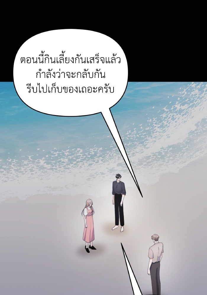ใครกันนะที่ฉันนอนด้วย? - หน้า 9