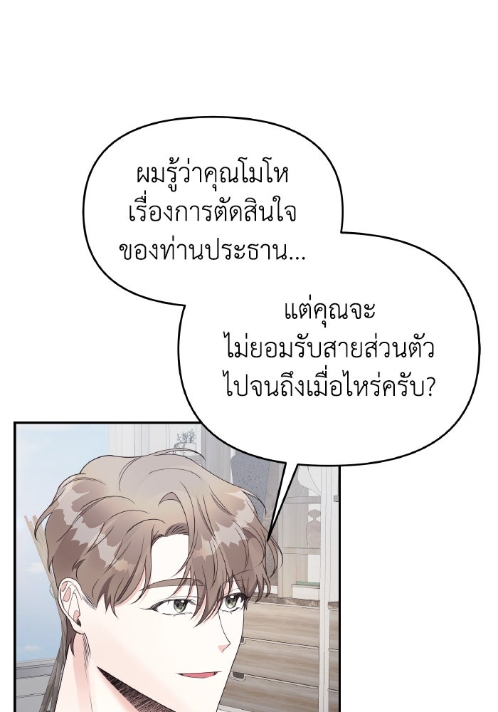 ใครกันนะที่ฉันนอนด้วย? - หน้า 10
