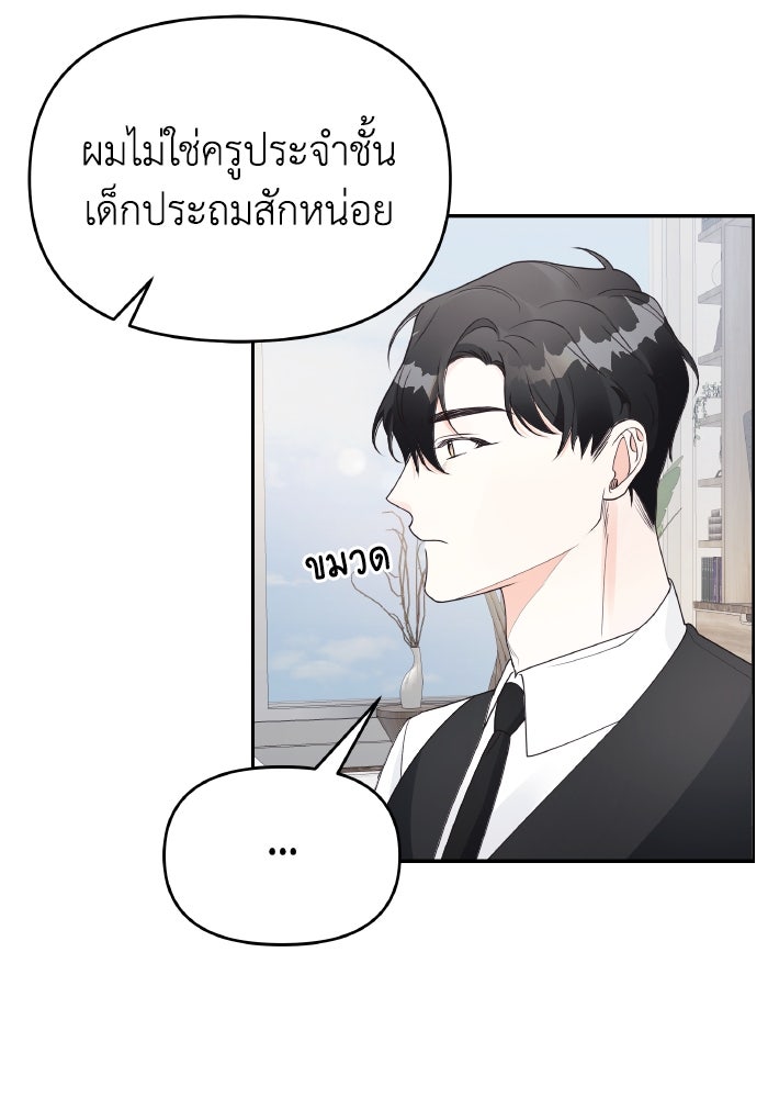 ใครกันนะที่ฉันนอนด้วย? - หน้า 12