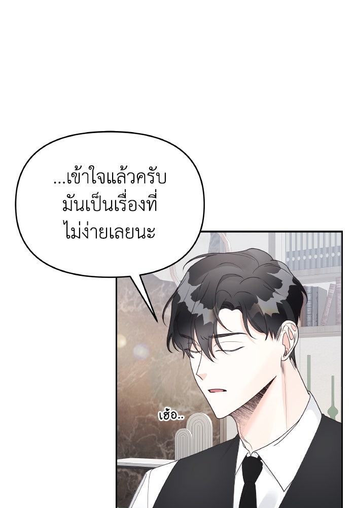 ใครกันนะที่ฉันนอนด้วย? - หน้า 18