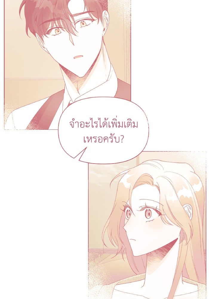 ใครกันนะที่ฉันนอนด้วย? - หน้า 25
