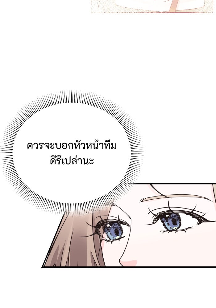 ใครกันนะที่ฉันนอนด้วย? - หน้า 26