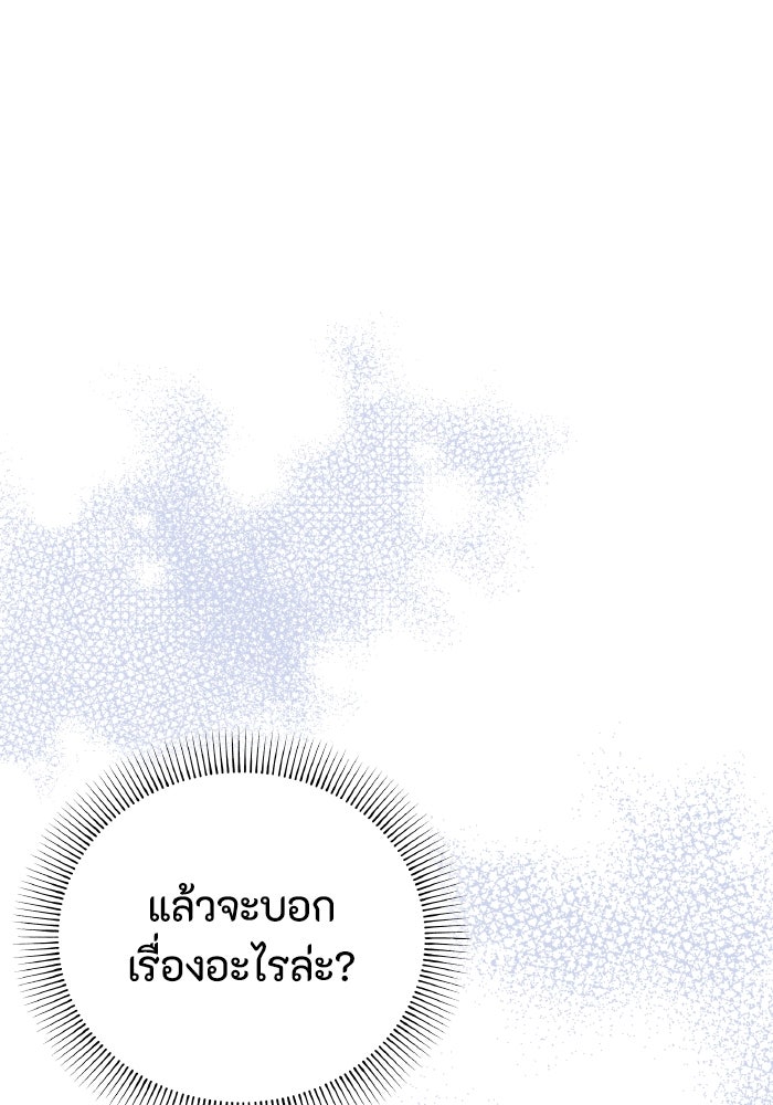 ใครกันนะที่ฉันนอนด้วย? - หน้า 27