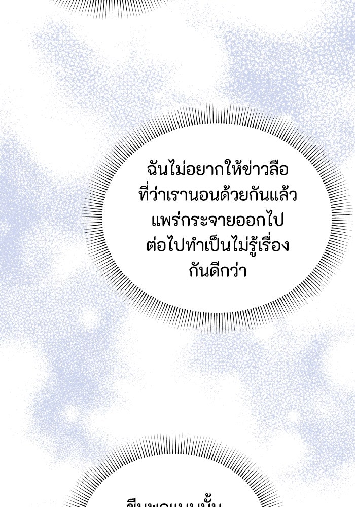 ใครกันนะที่ฉันนอนด้วย? - หน้า 28