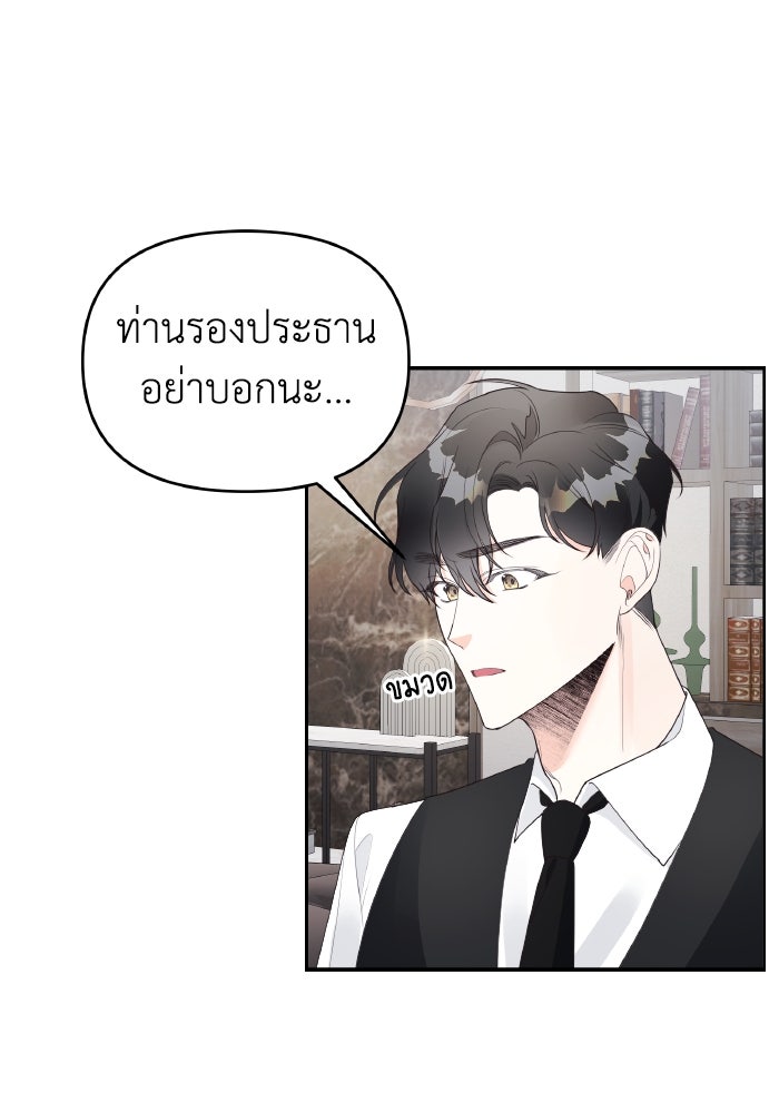 ใครกันนะที่ฉันนอนด้วย? - หน้า 3