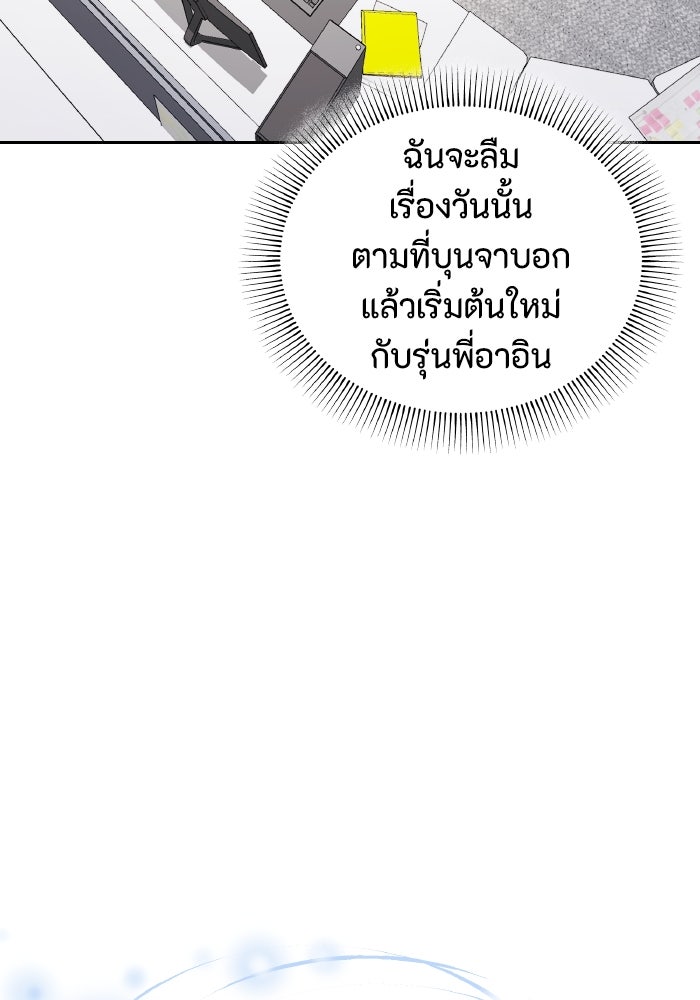 ใครกันนะที่ฉันนอนด้วย? - หน้า 31