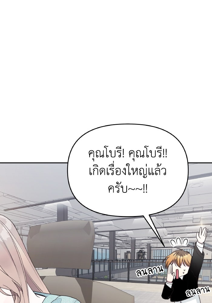 ใครกันนะที่ฉันนอนด้วย? - หน้า 33