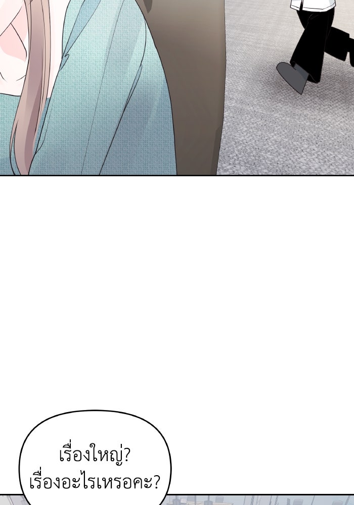 ใครกันนะที่ฉันนอนด้วย? - หน้า 34