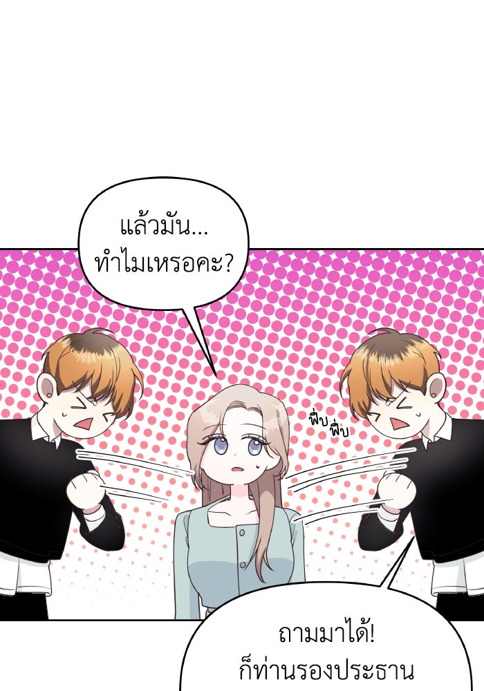 ใครกันนะที่ฉันนอนด้วย? - หน้า 36