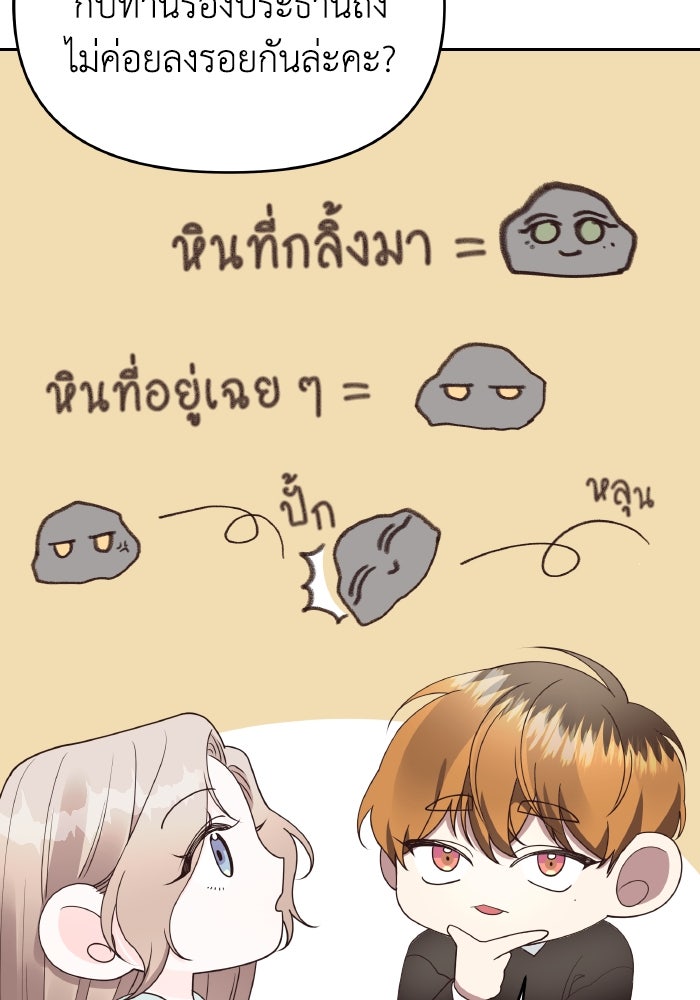 ใครกันนะที่ฉันนอนด้วย? - หน้า 38