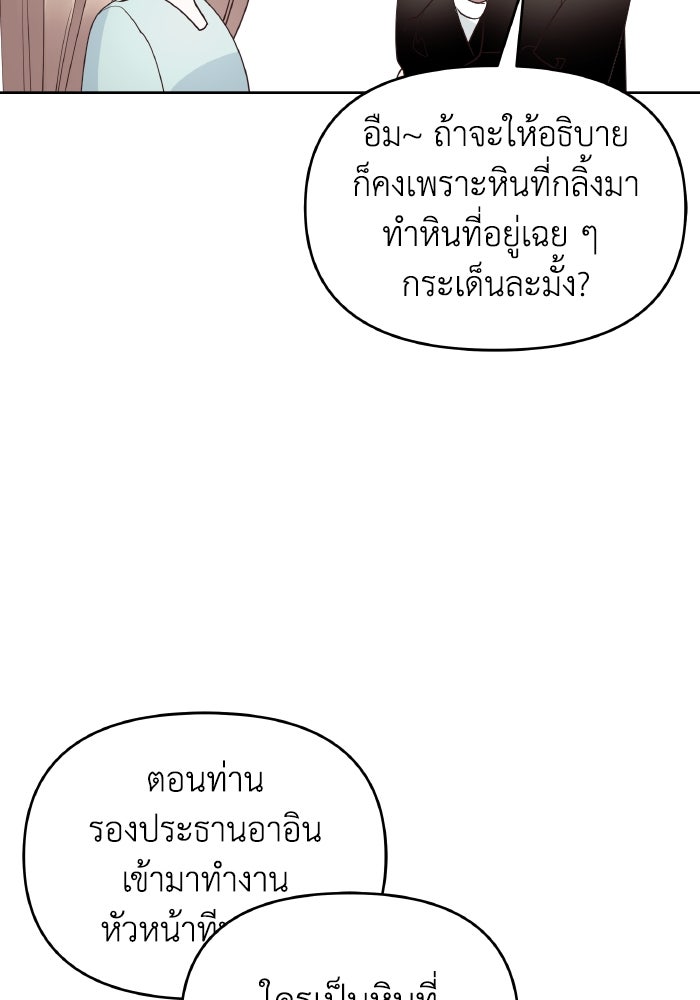 ใครกันนะที่ฉันนอนด้วย? - หน้า 39