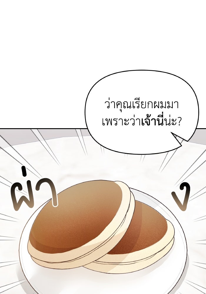 ใครกันนะที่ฉันนอนด้วย? - หน้า 4