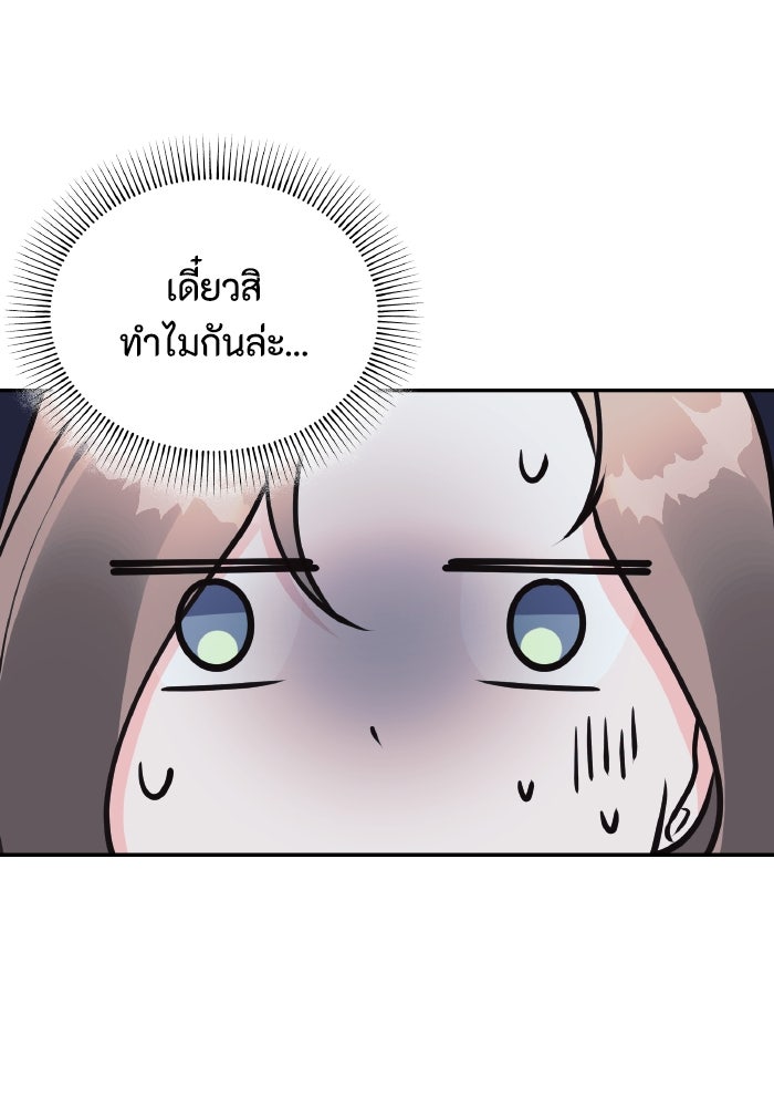 ใครกันนะที่ฉันนอนด้วย? - หน้า 47
