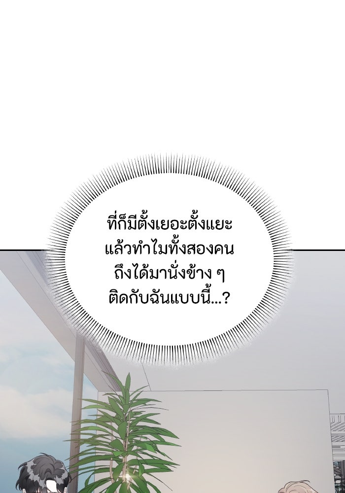 ใครกันนะที่ฉันนอนด้วย? - หน้า 48