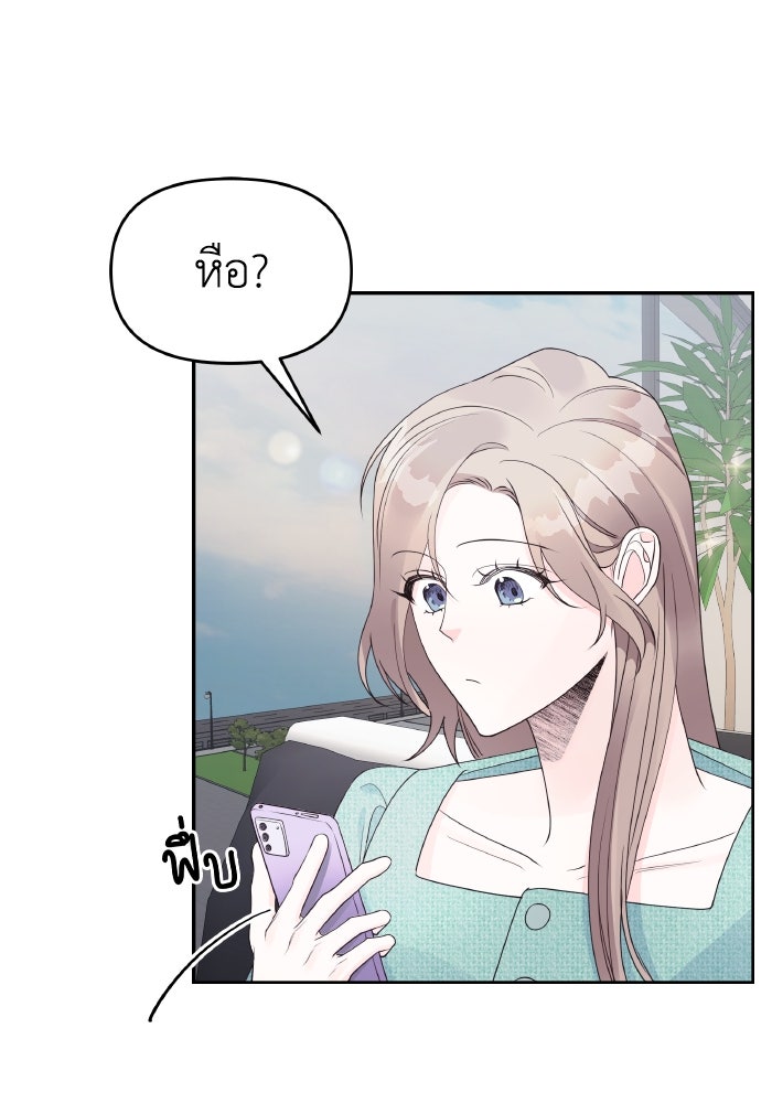 ใครกันนะที่ฉันนอนด้วย? - หน้า 52
